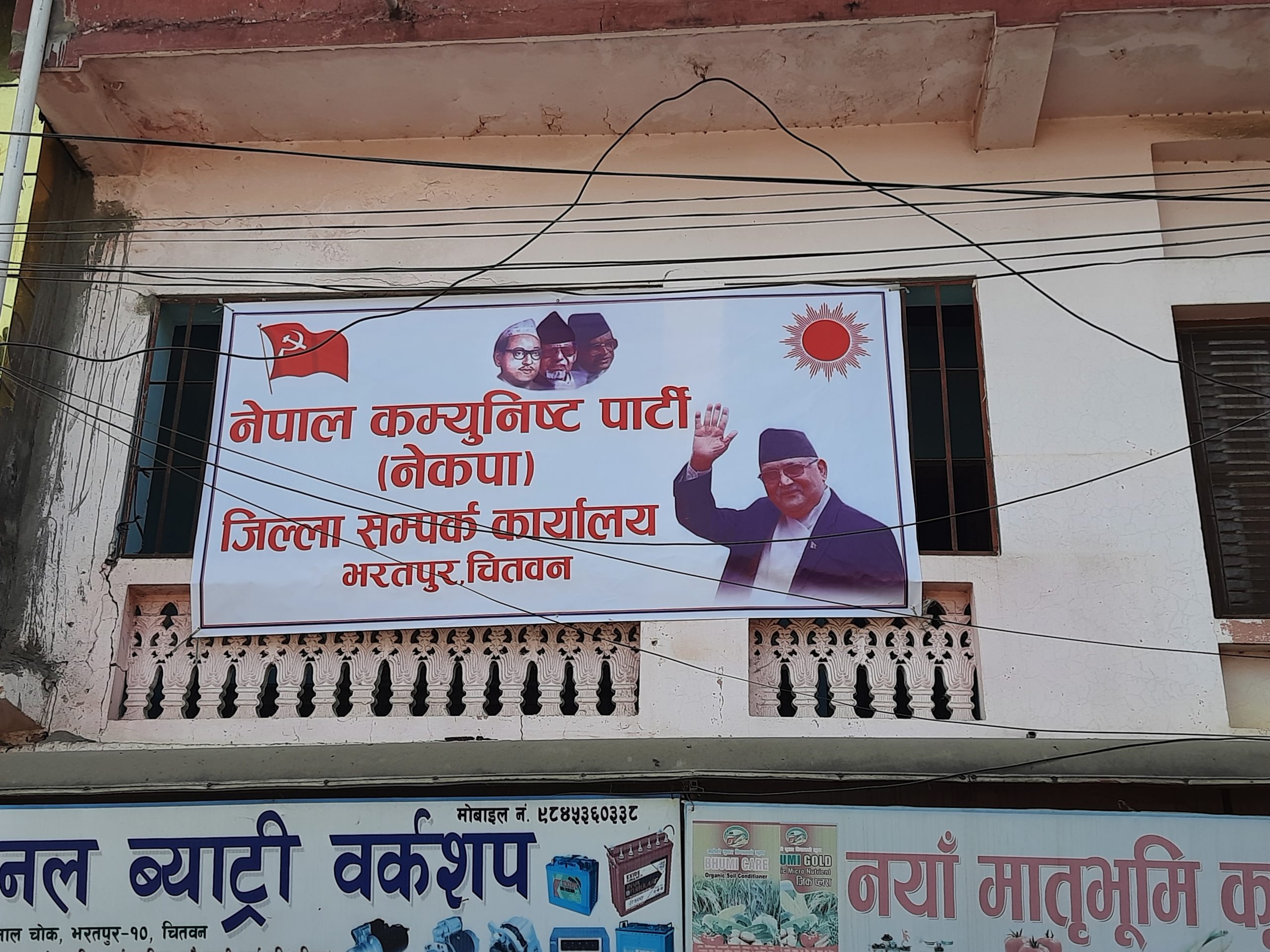 नेपाल कम्युनिस्ट पार्टी (नेकपा) ओली पक्षद्वारा चितवनको भरतपुरमा पार्टी कार्यालय स्थापना 