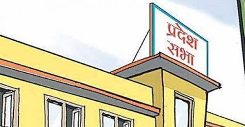 प्रदेश नं १ को प्रदेशसभा बैठक स्थगन