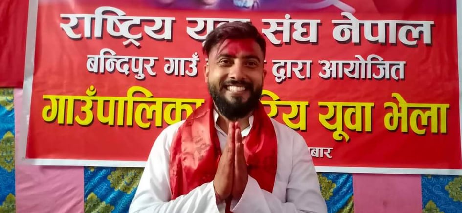 राष्ट्रिय युवा संघ बन्दीपुर गाउँपालिका अध्यक्षमा बसन्त पौडेल चयन