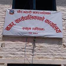 चौरजहारी नगरपालिकामा किसानलाई पेन्सन