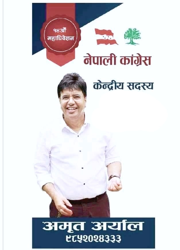 सबैको अस्तित्व बोध हुने गरी सबल र सक्षम कांग्रेसको आवश्यकता छः केन्द्रीय सदस्य अर्याल