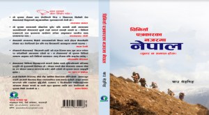 ‘चिनियाँ पत्रकारको नजरमा नेपाल’ बजारमा