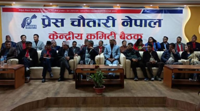 प्रेस चौतारीले तोक्यो जिल्ला र प्रदेश अधिवेशनको मिति, यस्तो छ प्रतिनिधि छनोटको मापदण्ड