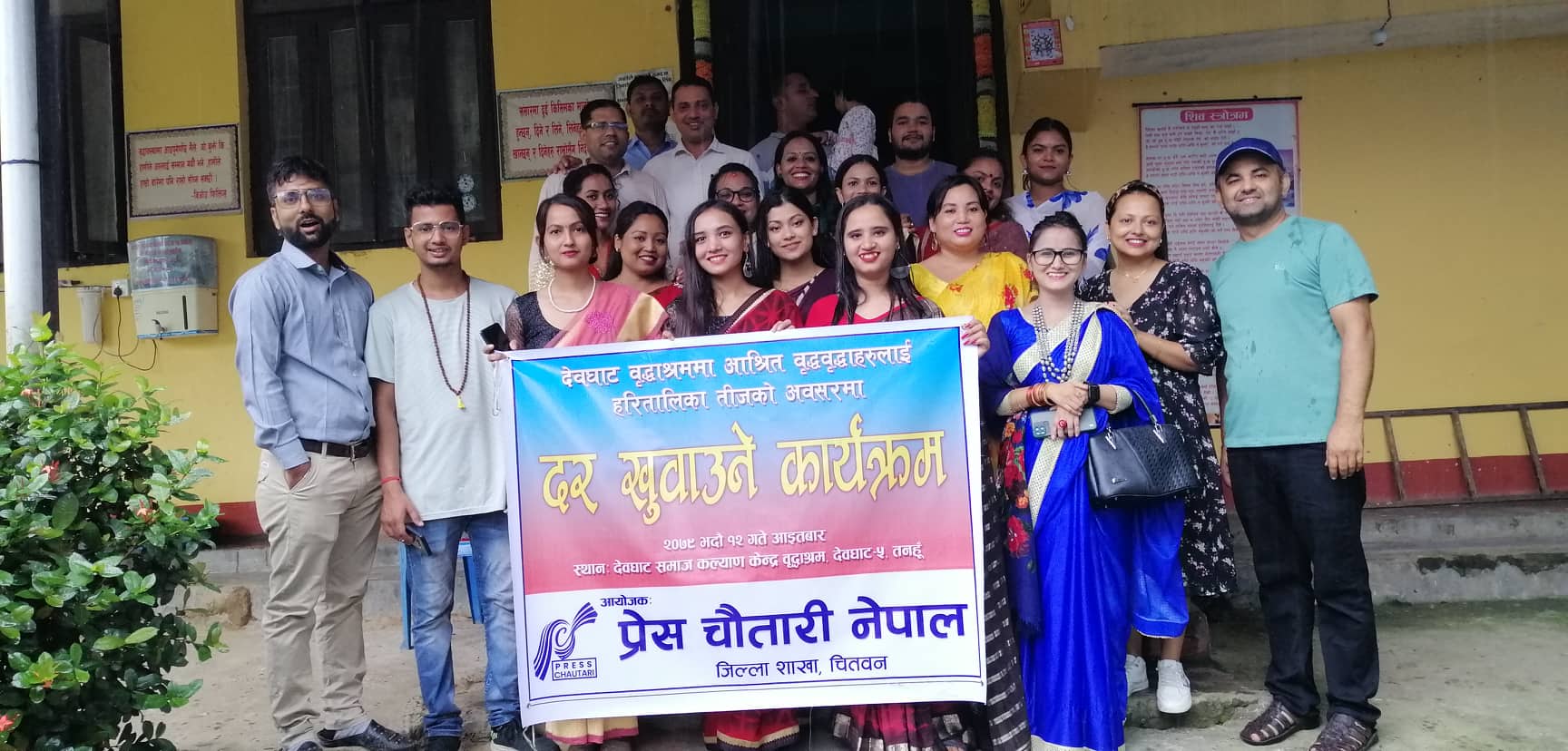 देवघाटका वृद्ध बा–आमालाई दर खुवाएर प्रेस चौतारी चितवनले मनायो तीज