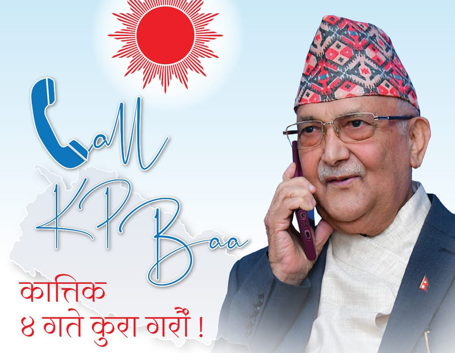 नागरिकसँग टेलिफोन संवाद गर्दै एमाले अध्यक्ष ओली
