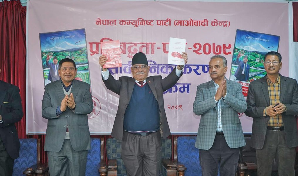 माओवादीको प्रतिबद्धतापत्र सार्वजनिक