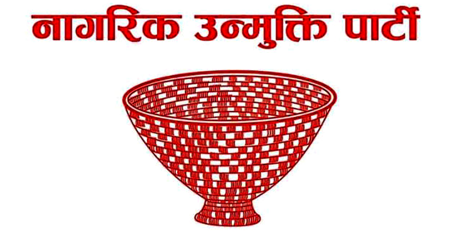 नागरिक उन्मुक्ति पार्टीः डेब्युमै तीन सिट जित