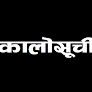 १२ ठेकेदार कम्पनी कालोसूचीमा