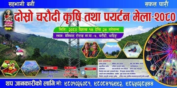 दोस्रो चरौदी कृषि तथा पर्यटन मेला भोलिदेखि शुरु