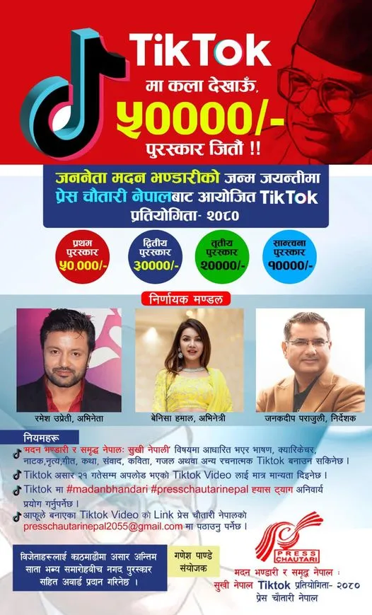 मदन भण्डारीको जन्मजयन्तीमा प्रेस चौतारीको टिकटक प्रतियोगिता