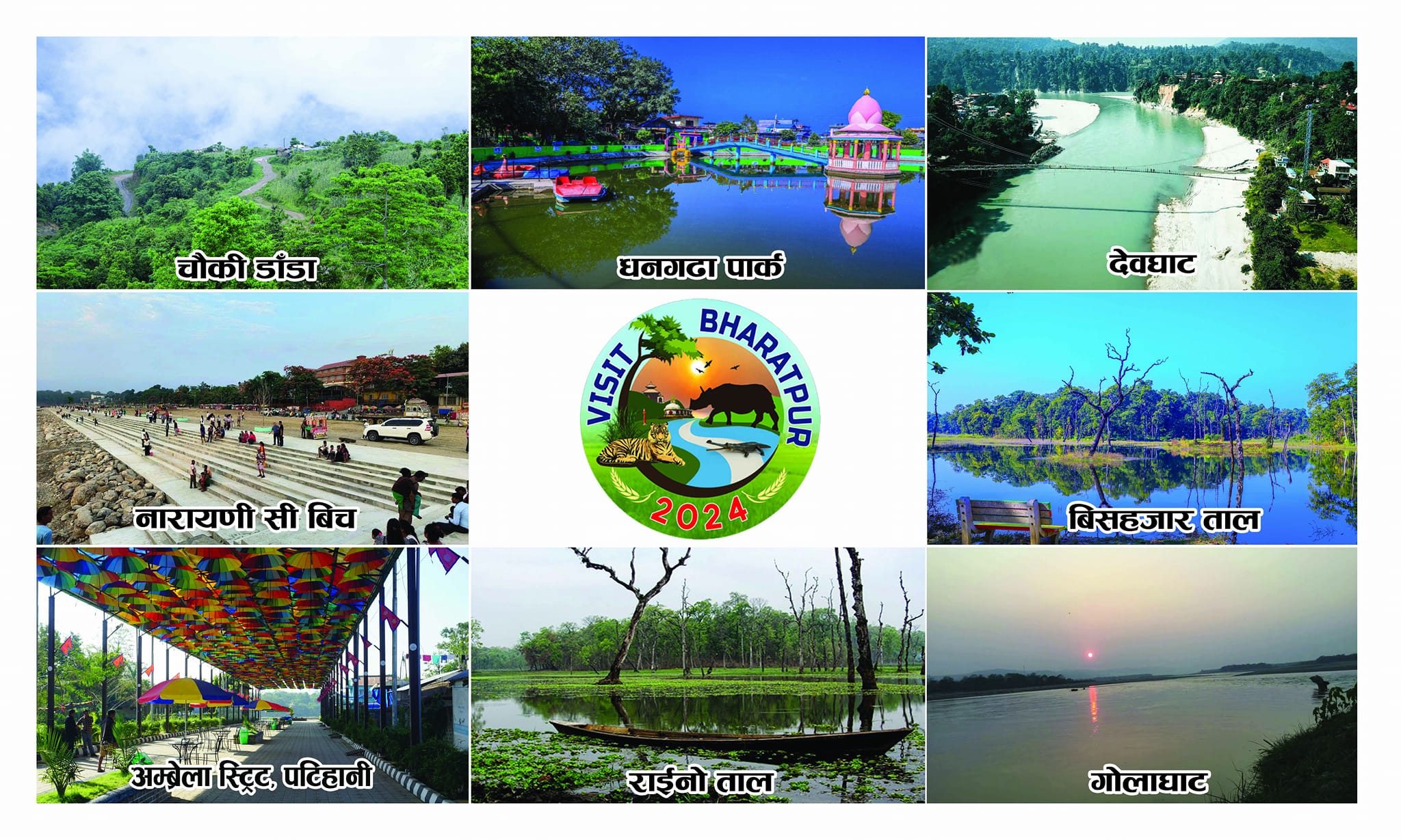 भरतपुर भ्रमण वर्षको उद्घाटन समारोहमा सहभागि उकृष्ट र्‍यालीलाई एक लाखको जिन्सी पुरस्कार