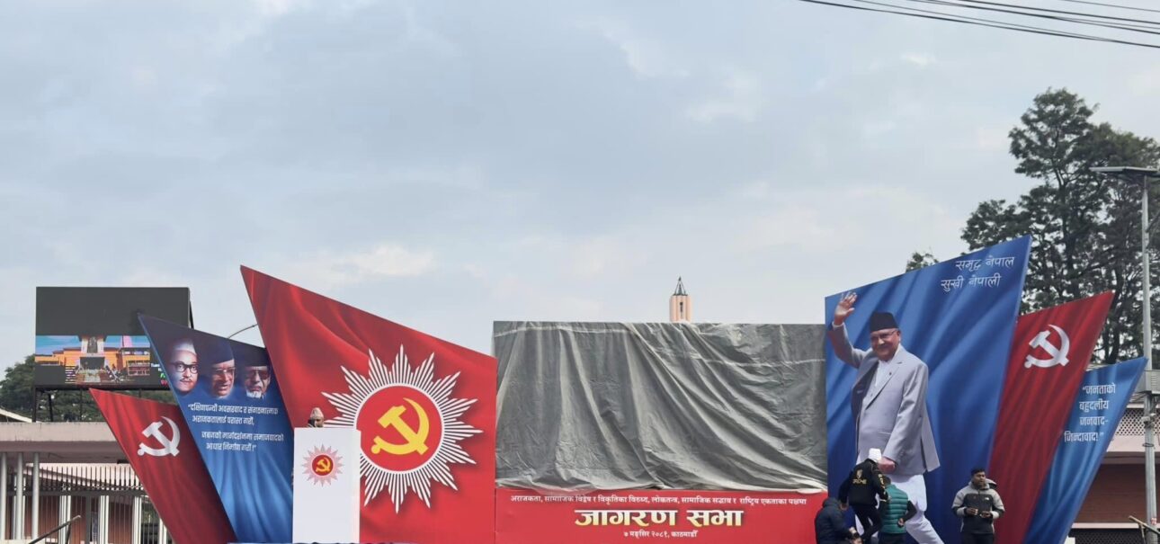 आज एमालेको जागरणसभा