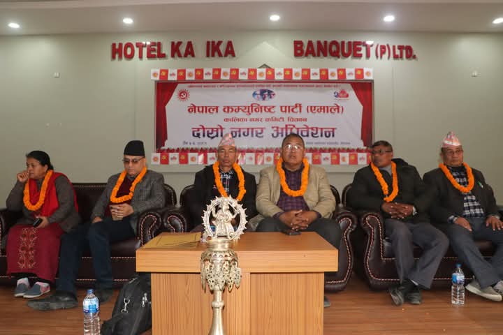 एमाले कालिका नगर कमिटीकाे दाेस्राे नगर अधिवेशन सुरु, नयाँ कमिटी गठन हुने