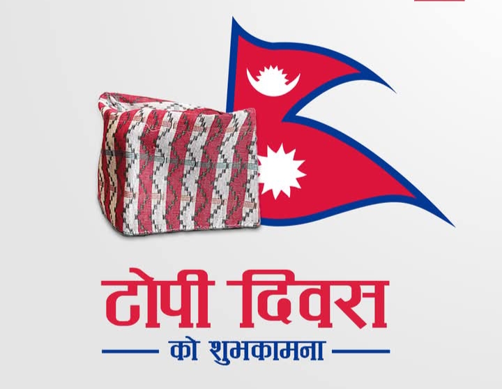 आज १२औँ राष्ट्रिय पोशाक एवं टोपी दिवस मनाइँदै