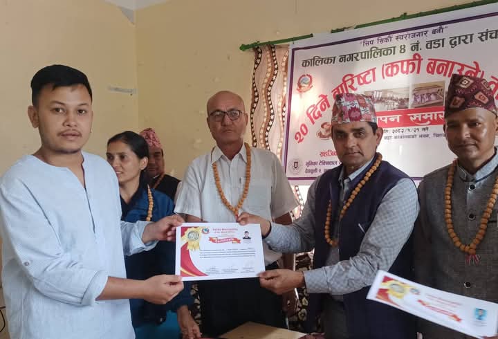 कालिका–४ मा कफी बनाउने २० दिने तालिम सम्पन्न, युवालाई स्वरोजगारतर्फ उन्मुख गराउने लक्ष्य