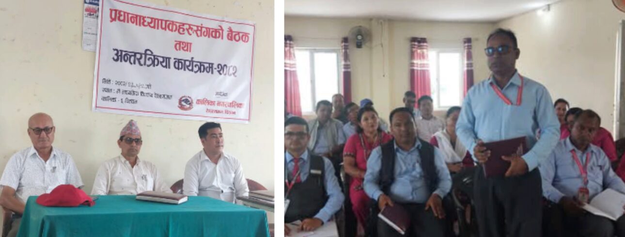 चितवनको कालिका नगरपालिकाले कक्षा पाँचको परीक्षा नगरस्तरीय बनाउँदै, शुक्रबार ‘बुक फ्रि’