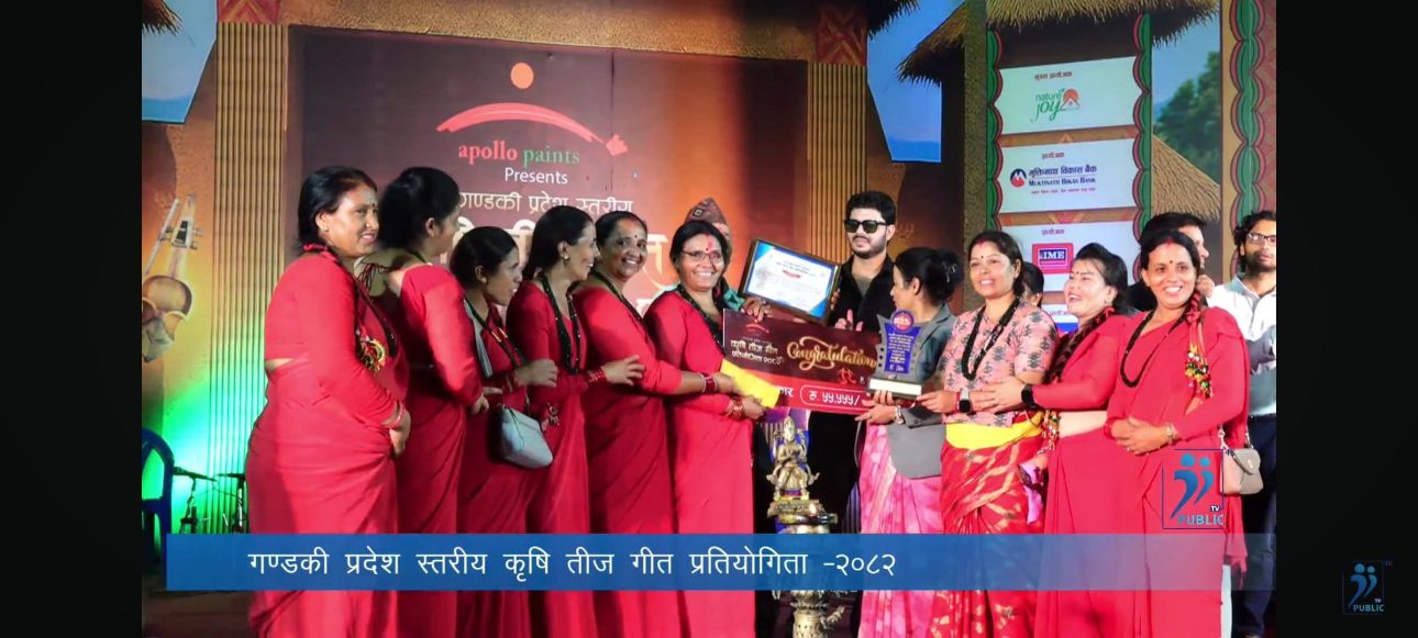 गण्डकी प्रदेश स्तरीय कृषि तीज गीत प्रतियोगिताको उपाधि ज्यामिरेघाट कृषक समुहले जित्यो