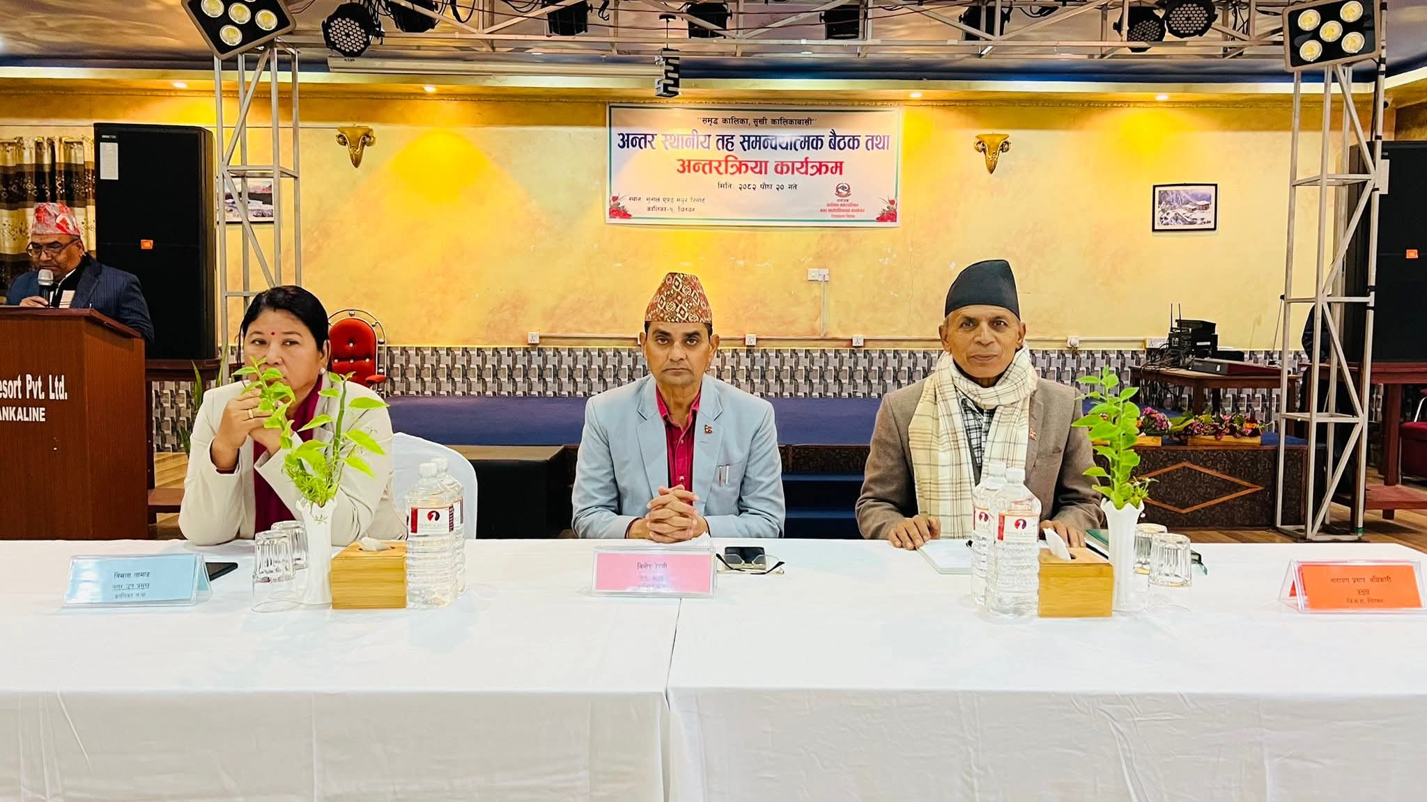 कालिका नगरपालिकाको पहलमा समन्वयात्मक बैठक: रिङरोड, शिक्षा, पर्यटन र कृषि-उद्योगमा सहकार्य गर्ने सहमति 