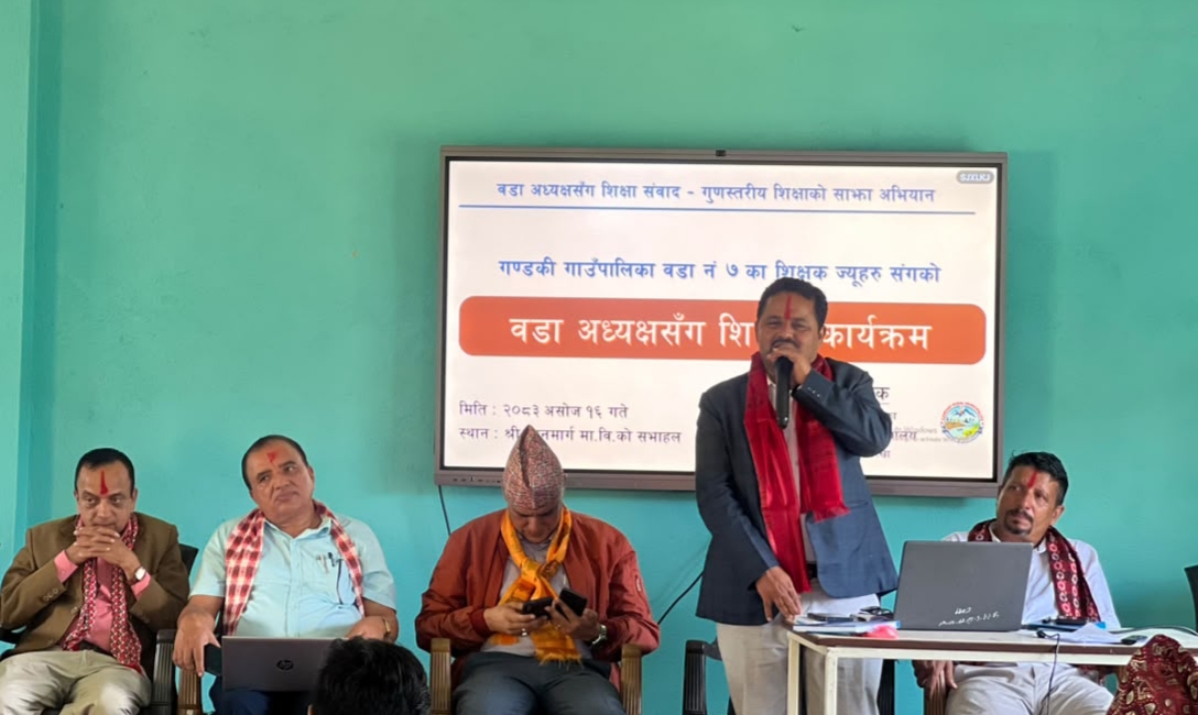 गण्डकी गाउँपालिका–७ मा ‘वडा अध्यक्षसँग शिक्षक’ कार्यक्रम सम्पन्न